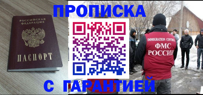 прописка 2025 в Шелехове
